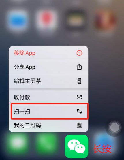 张北苹果手机维修分享iPhone 15如何快速打开扫一扫 