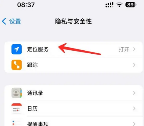 张北苹果客服中心分享iPhone 输入“发现石油”触发定位 