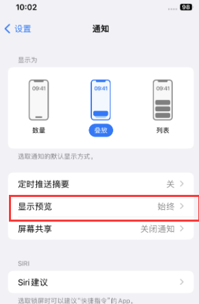 张北苹果售后维修中心分享iPhone手机收不到通知怎么办 