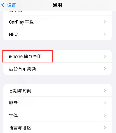 张北iPhone系统维修分享iPhone储存空间系统数据占用过大怎么修复 