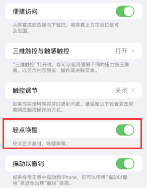 张北苹果授权维修站分享iPhone轻点无法唤醒怎么办