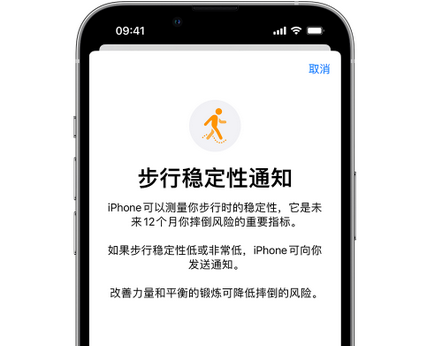 张北iPhone手机维修如何在iPhone开启'步行稳定性通知' 