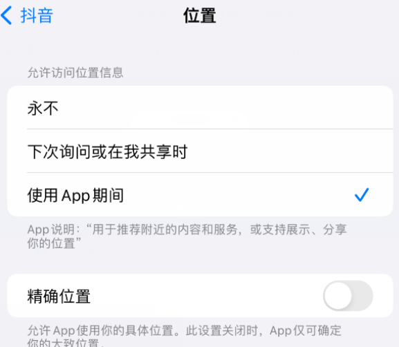 张北apple服务如何检查iPhone中哪些应用程序正在使用位置