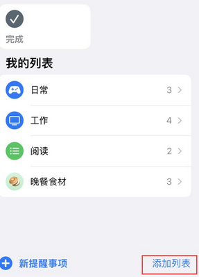 张北苹果14维修店分享iPhone14如何设置主屏幕显示多个不同类型提醒事项 