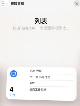 张北苹果14维修店分享iPhone14如何设置主屏幕显示多个不同类型提醒事项