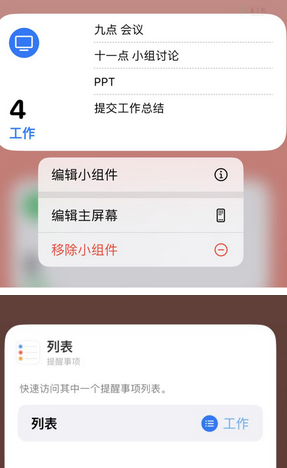 张北苹果14维修店分享iPhone14如何设置主屏幕显示多个不同类型提醒事项