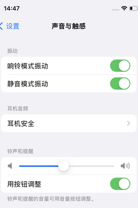 张北苹果锁屏维修分享iPhone锁屏时声音忽大忽小调整方法