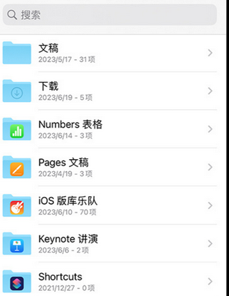 张北apple维修中心分享iPhone文件应用中存储和找到下载文件