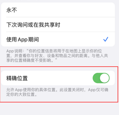 张北苹果服务中心分享iPhone查找应用定位不准确怎么办