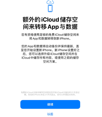 张北苹果14维修网点分享iPhone14如何增加iCloud临时免费空间