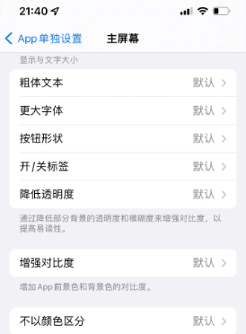 张北苹果14服务点分享iPhone14如何单独设置App