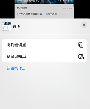 张北iPhone维修服务分享iPhone怎么批量修图