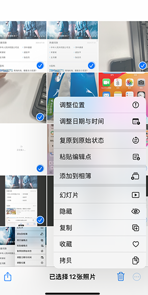 张北iPhone维修服务分享iPhone怎么批量修图