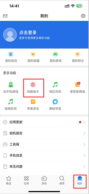 张北苹果服务中心分享iPhone的快捷指令如何使用 