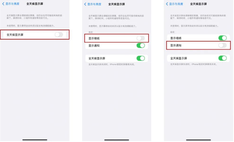 张北苹果14Pro维修分享iPhone14Pro息屏显示时间设置方法 