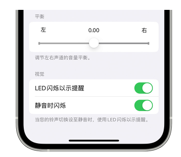 张北苹果14维修分享iPhone14静音时如何设置LED闪烁提示 