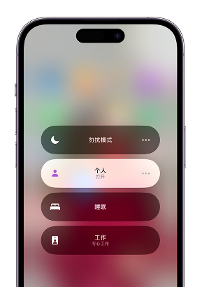张北苹果14维修中心分享在iPhone14上定制个人专注模式 