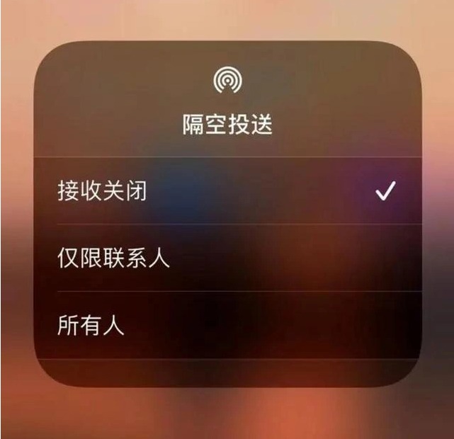 张北苹果指定维修店分享iPhone如何避免隔空收到不雅照 