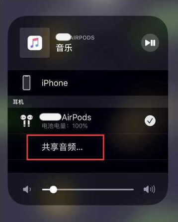 张北苹果14音频维修点分享iPhone14音频共享设置方法 