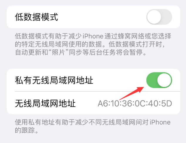 张北苹果wifi维修店分享iPhone私有无线局域网地址开启方法 