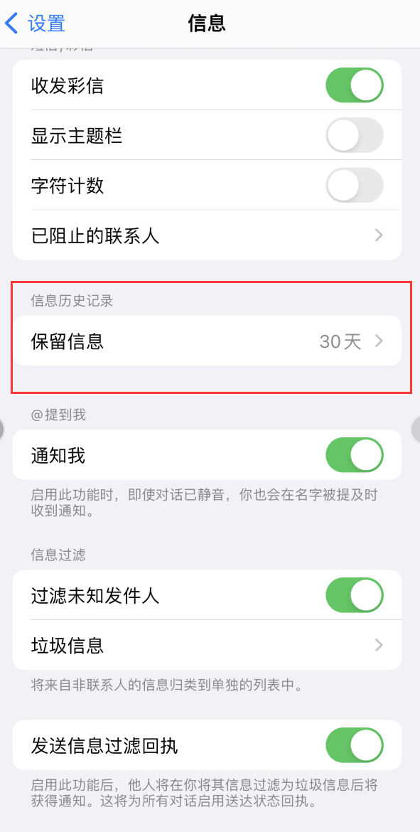 张北Apple维修如何消除iOS16信息应用出现红色小圆点提示 