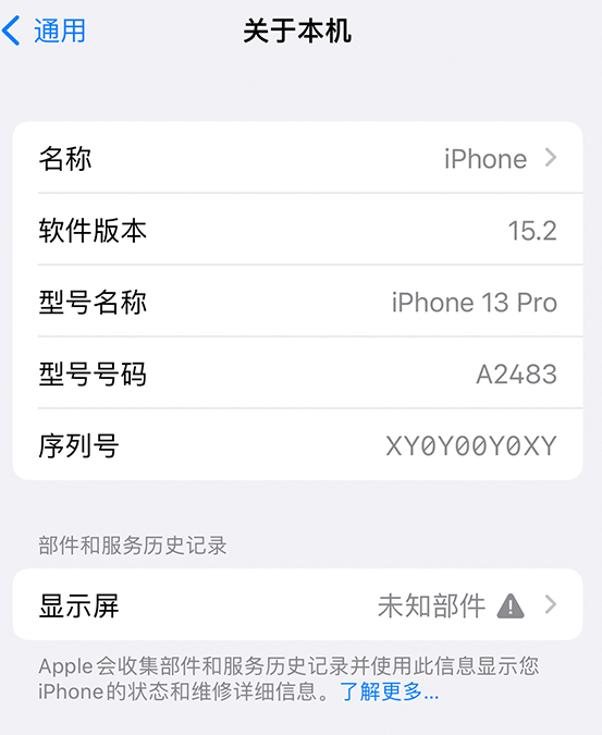 张北苹果14维修服务分享如何查看iPhone14系列部件维修历史记录 