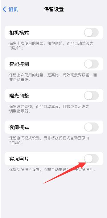 张北苹果维修网点分享iPhone14关闭实况照片操作方法 