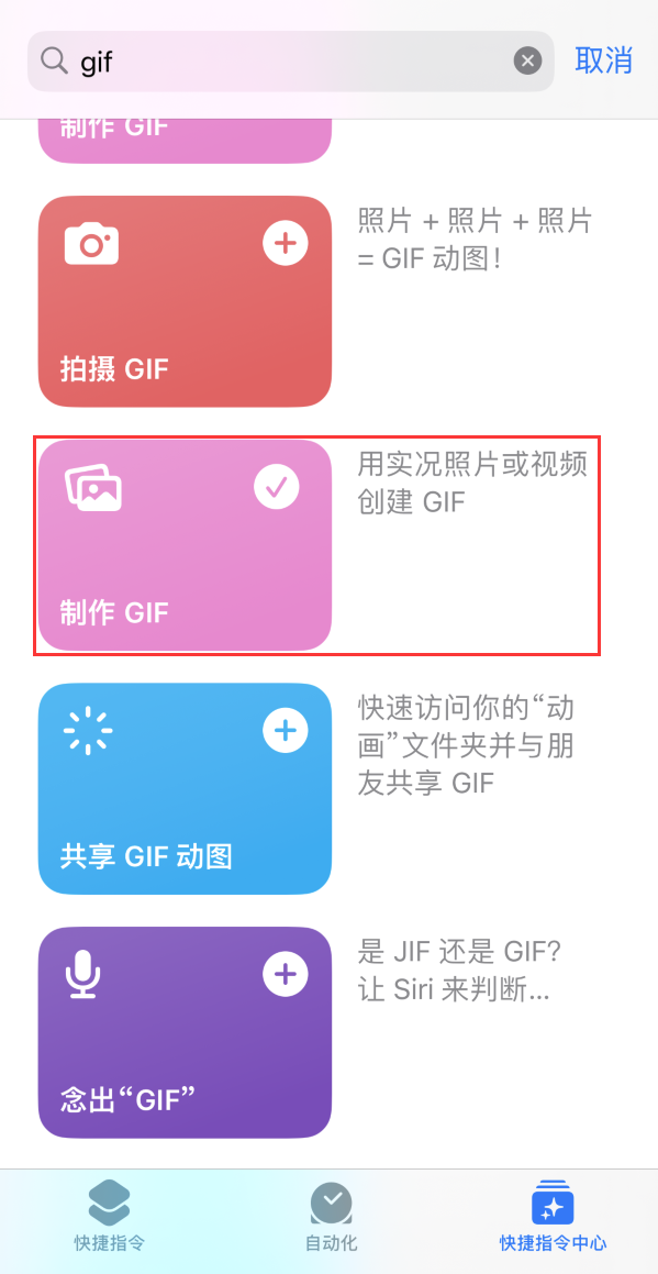 张北苹果手机维修分享iOS16小技巧:在iPhone上制作GIF图片 