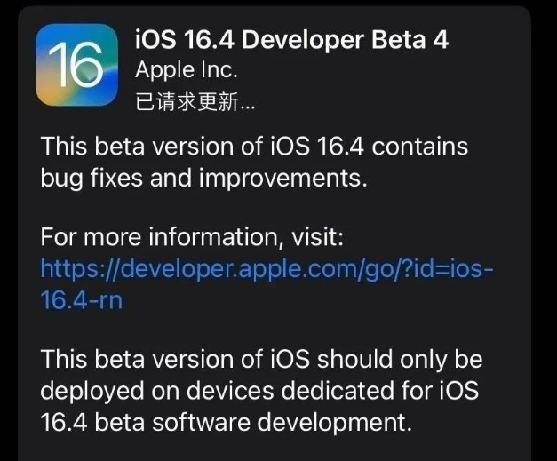 张北苹果维修网点分享iOS 16.4 beta 4更新内容及升级建议 