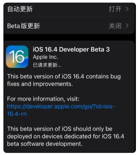 张北苹果手机维修分享：iOS16.4Beta3更新了什么内容？ 