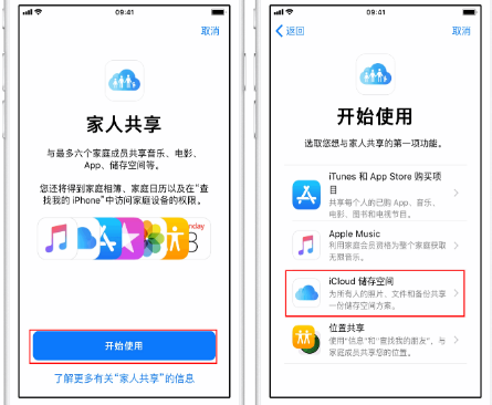 张北苹果14维修分享：iPhone14如何与家人共享iCloud储存空间？ 