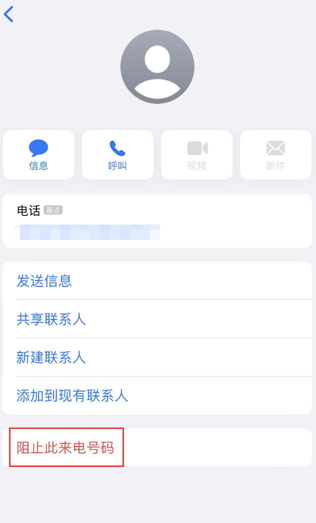 张北苹果手机维修分享：iPhone 拒收陌生人 iMessage 信息的方法 