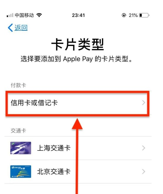 张北苹果手机维修分享使用Apple pay支付的方法 