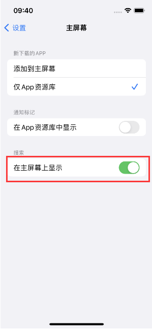 张北苹果手机维修分享如何开启或关闭iOS 16主屏幕中的搜索功能 