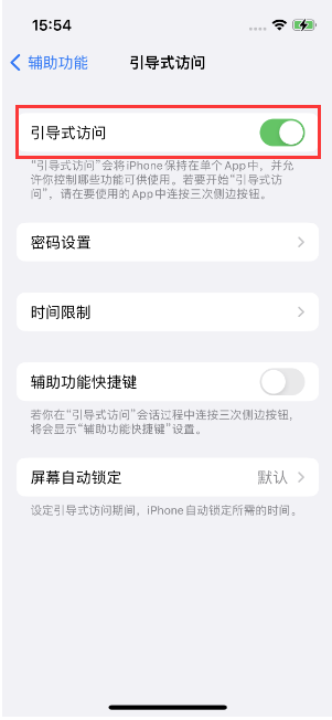 张北苹果14维修店分享iPhone 14引导式访问按三下没反应怎么办 