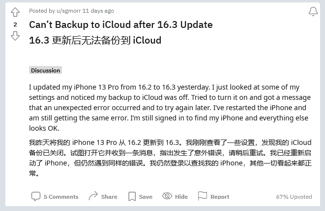 张北苹果手机维修分享iOS 16.3 升级后多项 iCloud 服务无法同步怎么办 