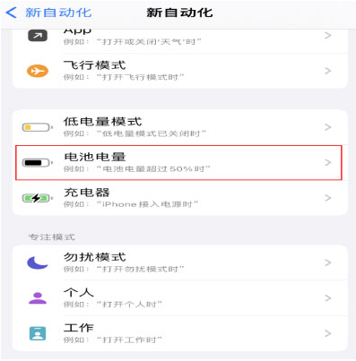 张北苹果手机维修分享iPhone 在需要时自动开启“低电量模式”的方法 