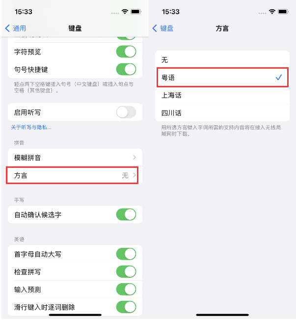 张北苹果14服务点分享iPhone 14plus设置键盘粤语方言的方法 