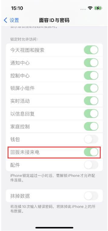 张北苹果14维修店分享iPhone14禁用锁定时回拨未接来电方法 