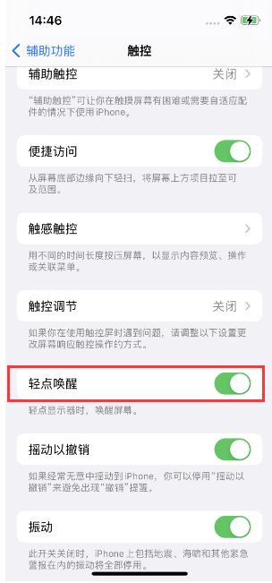 张北苹果14维修店分享iPhone 14双击屏幕不亮怎么办 