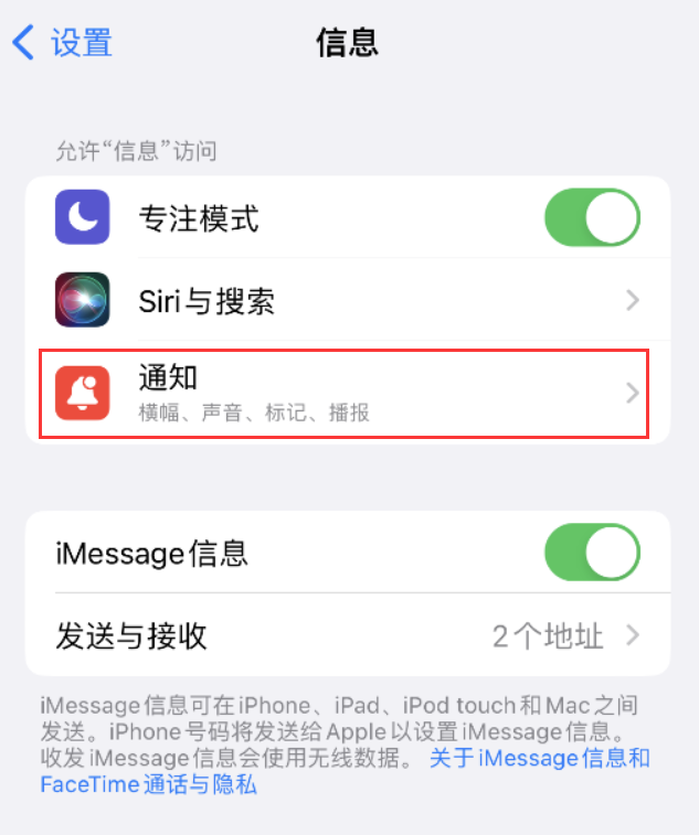 张北苹果14维修店分享iPhone 14 机型设置短信重复提醒的方法 