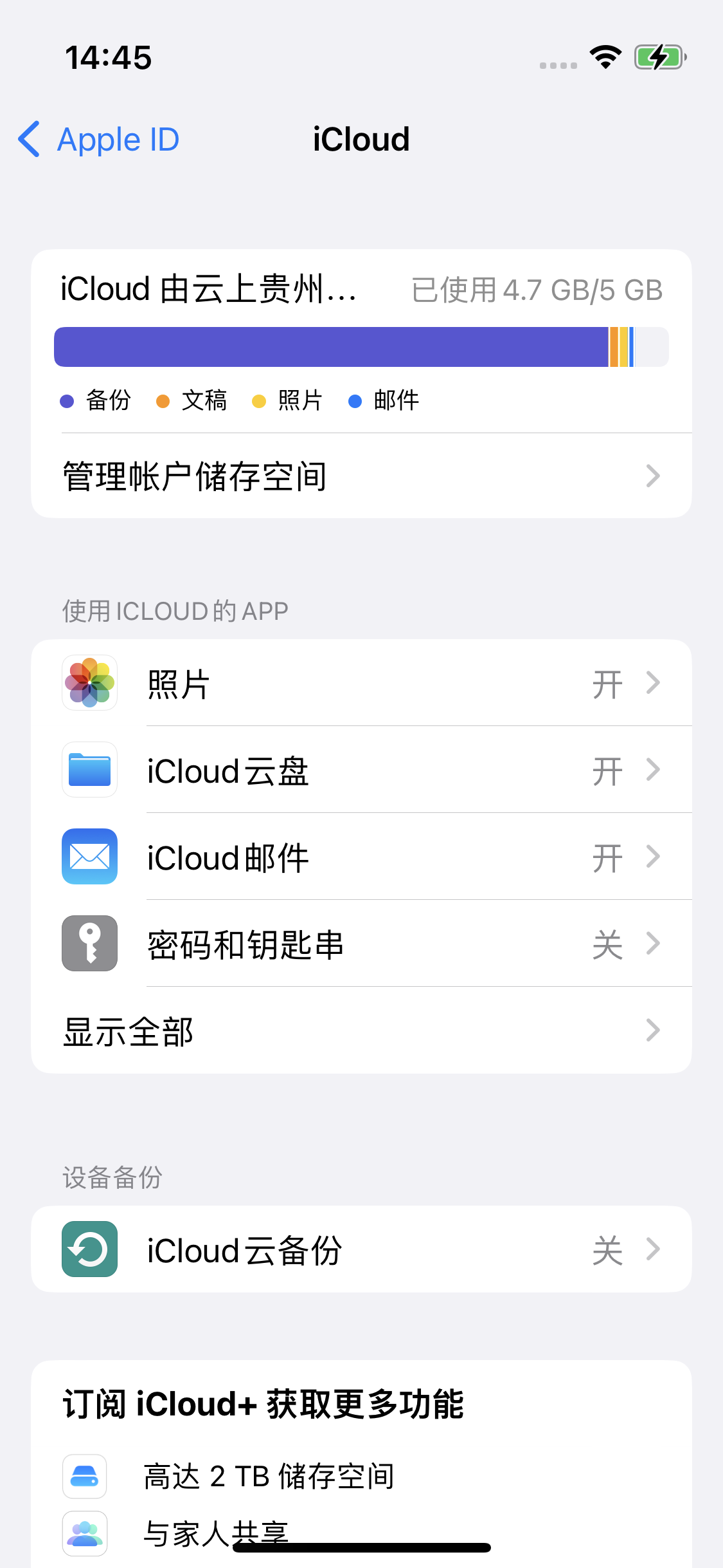 张北苹果14维修分享iPhone 14 开启iCloud钥匙串方法 