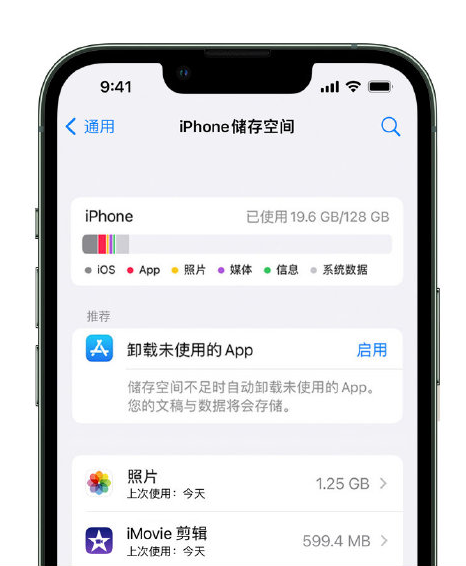 张北苹果14维修店分享管理 iPhone 14 机型储存空间的方法 