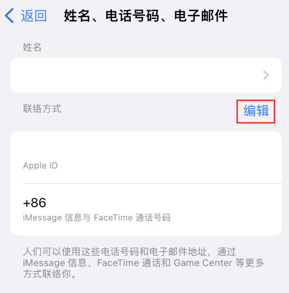 张北苹果手机维修点分享iPhone 上更新 Apple ID的方法 