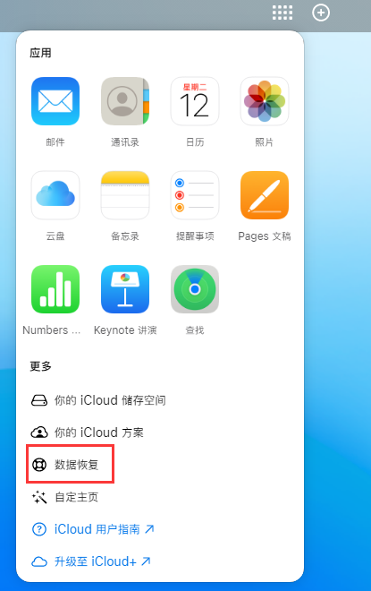 张北苹果手机维修分享iPhone 小技巧：通过苹果 iCloud 官网恢复已删除的文件 