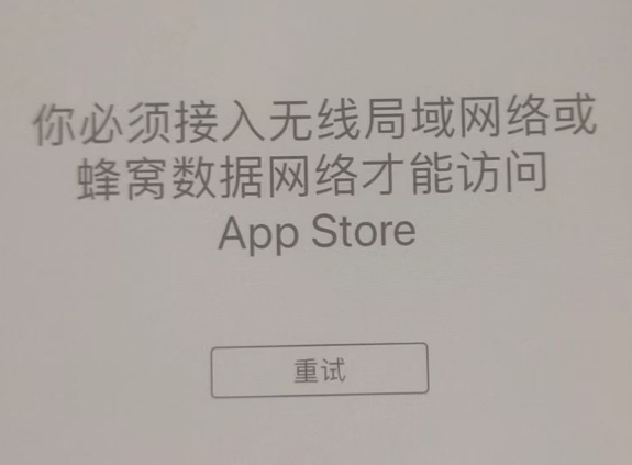 张北苹果服务网点分享无法在 iPhone 上打开 App Store 怎么办 