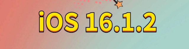 张北苹果手机维修分享iOS 16.1.2正式版更新内容及升级方法 