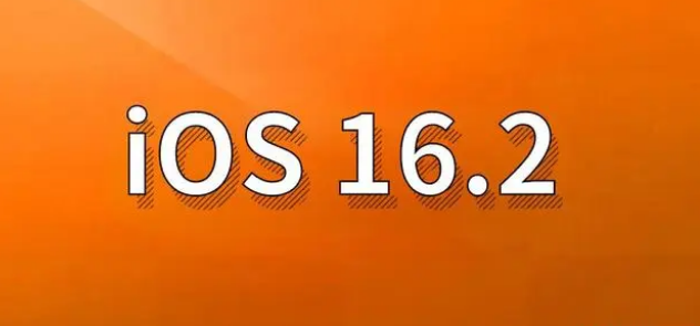 张北苹果手机维修分享哪些机型建议升级到iOS 16.2版本 