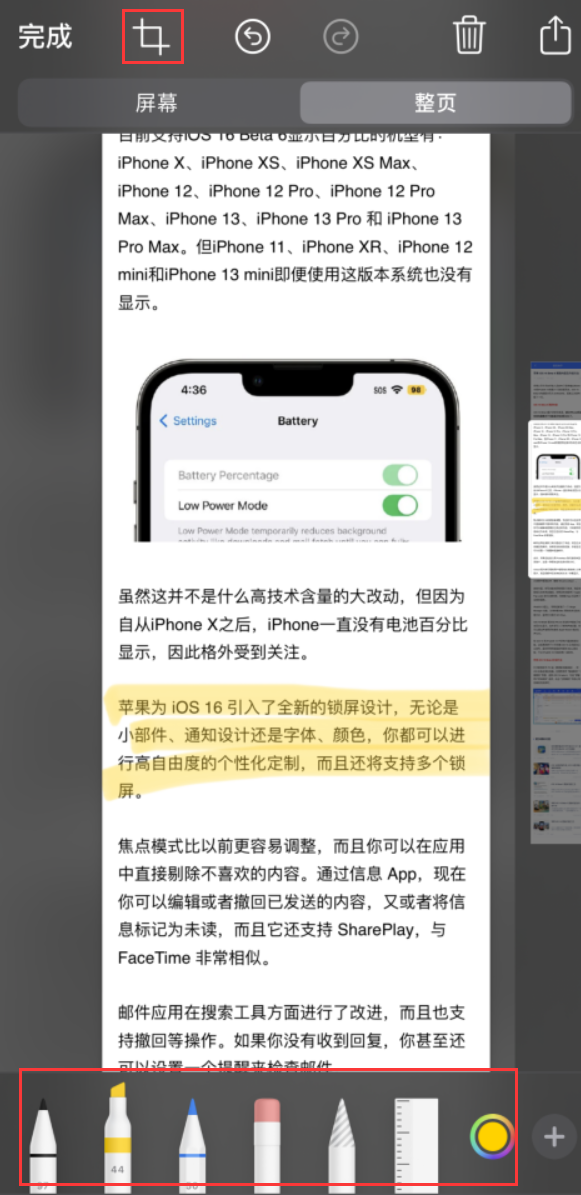 张北苹果手机维修分享小技巧：在 iPhone 上给截屏图片做标记 
