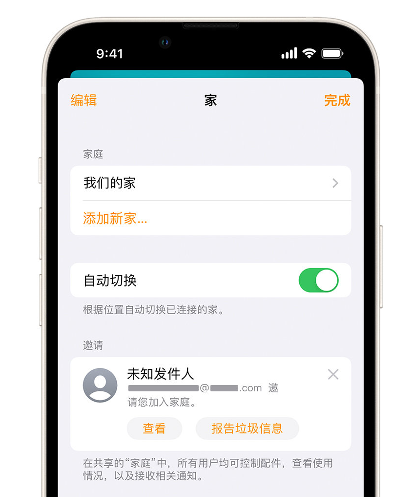 张北苹果手机维修分享iPhone 小技巧：在“家庭”应用中删除和举报垃圾邀请 
